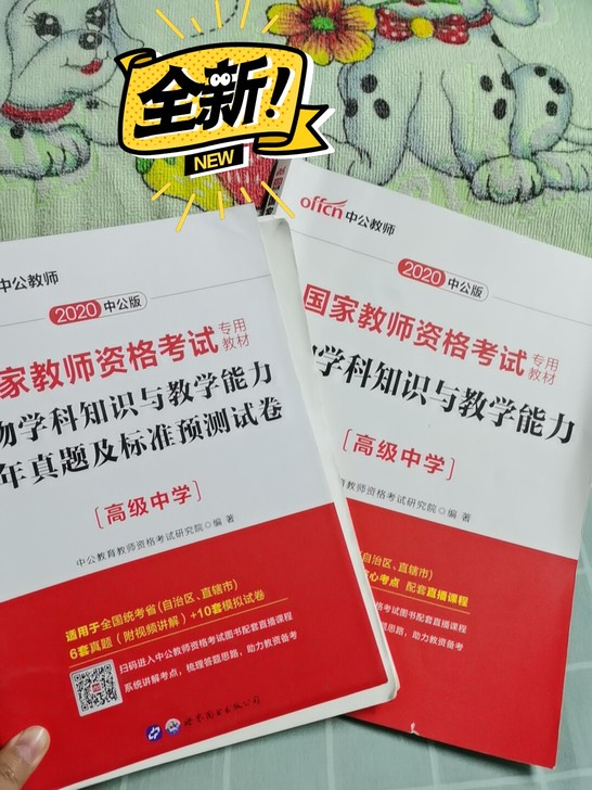 生物学科教资书+试卷