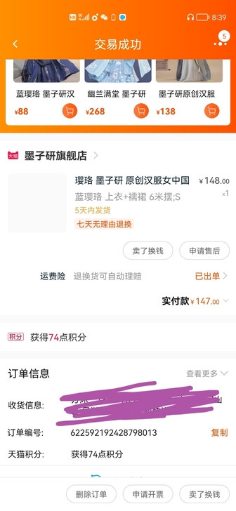【出】墨子研 汉服 标价不包邮