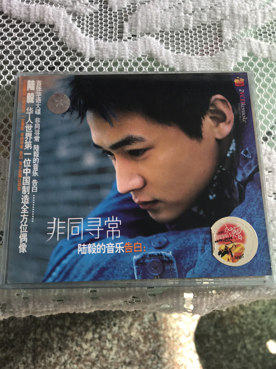 正版 陆毅的音乐告白 非同寻常专辑vcd ...