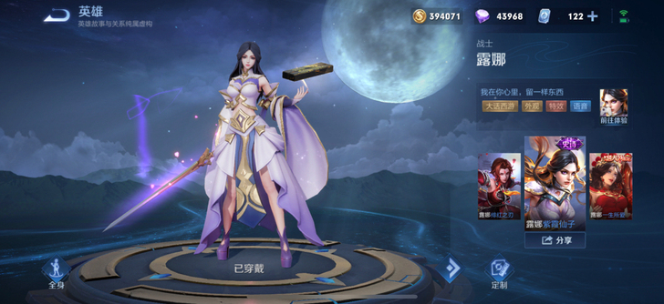 露娜紫霞仙子V区皮肤不议价