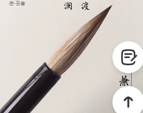 合三舍观渡狼羊兼毫毛笔大楷中楷柳欧赵颜体行...
