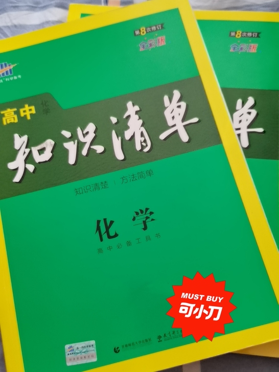 高考完出教辅书