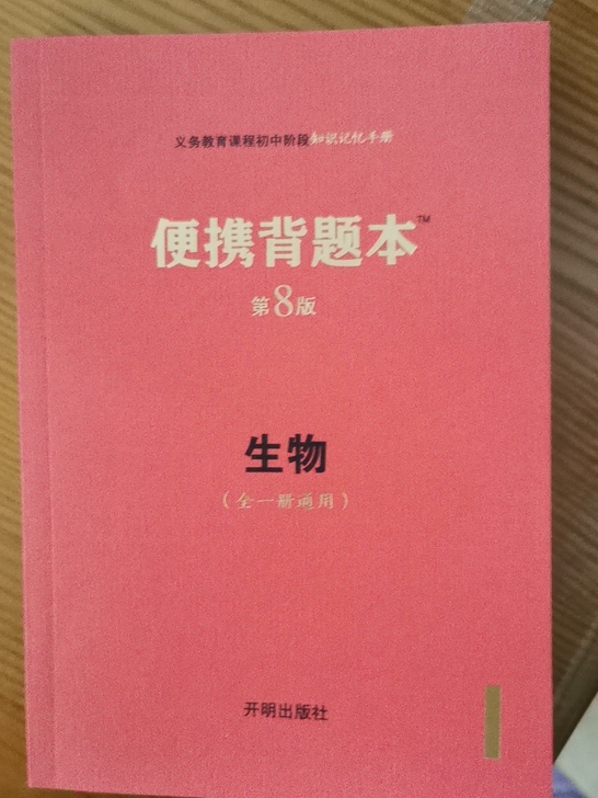 初中小中考生物考试必背!