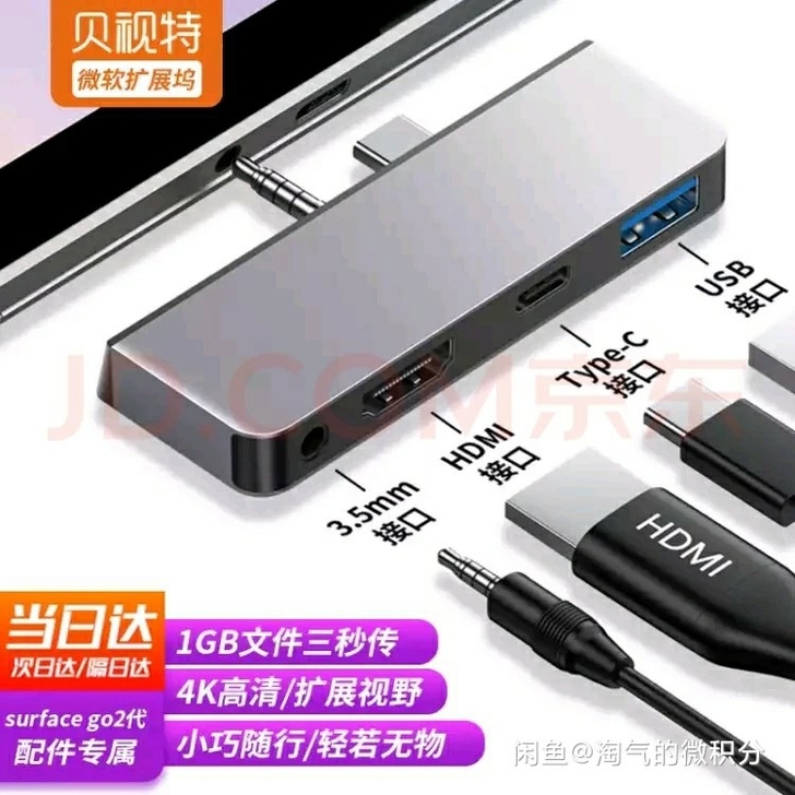 贝视特 surface go扩展坞2代微软...
