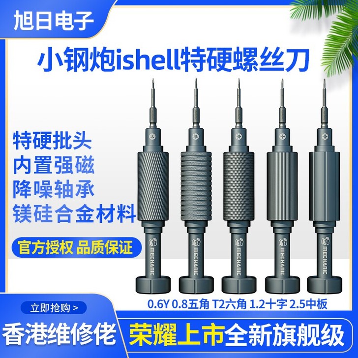 维修佬小钢炮特硬螺丝刀苹果安卓手机维修拆机...