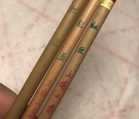 日本回流八十年代火炬牌，金鼎，红豆小楷，带...