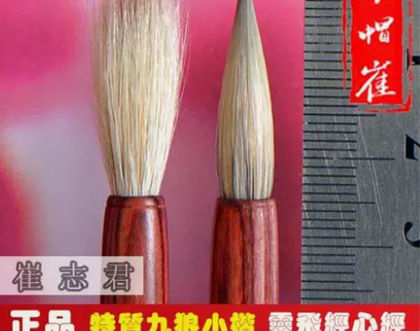 笔庄草帽崔毛笔蝇头小楷九狼灵飞经心经欧楷推荐