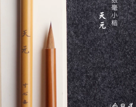 店主推荐寸心斋天元纯狼毫专业毛笔