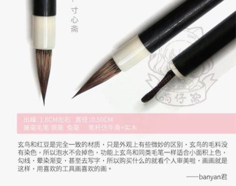 寸心斋手工毛笔玄鸟新手推荐红豆