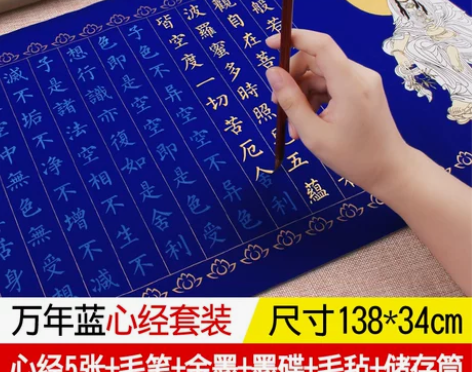 手抄佛经心经抄经本万年蓝经书手抄本套装小楷...
