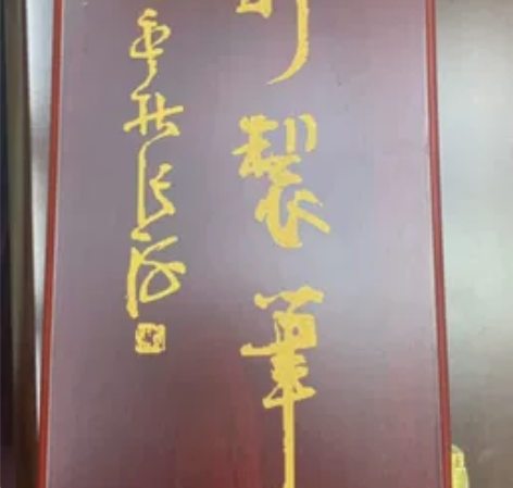 全新书画毛笔 感兴趣的话点“我想要”和我私...