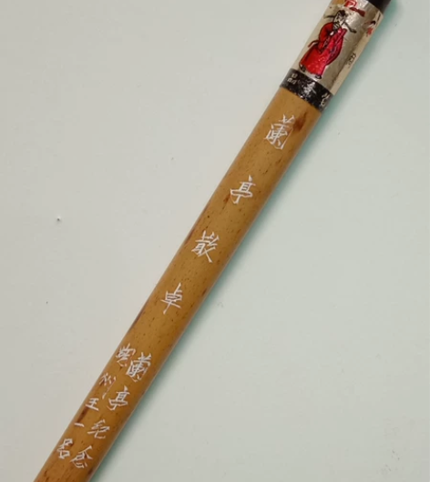 湖州王一品斋笔庄天官牌羊毫湖笔。兰亭散卓。...