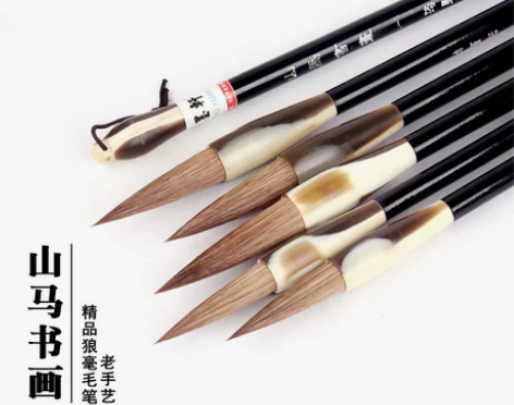 高档筠墨轩山马书画狼毫精挑山马毛