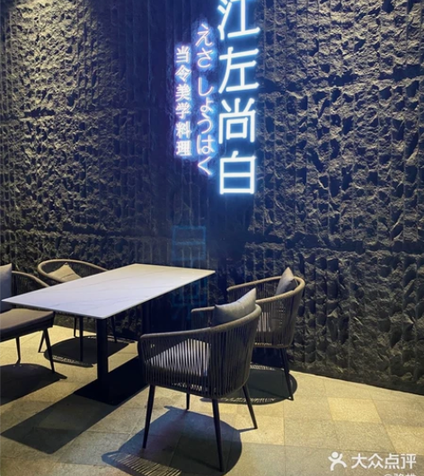 莆田江左尚白日料。 晋江江左尚白自助餐。集...