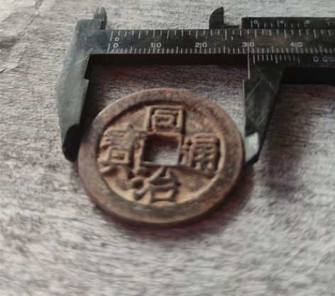 钱币古币铜钱同治通宝 江,全场低价出清,按...