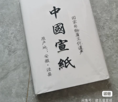 四尺四开半生熟宣纸34×69厘米100张2...