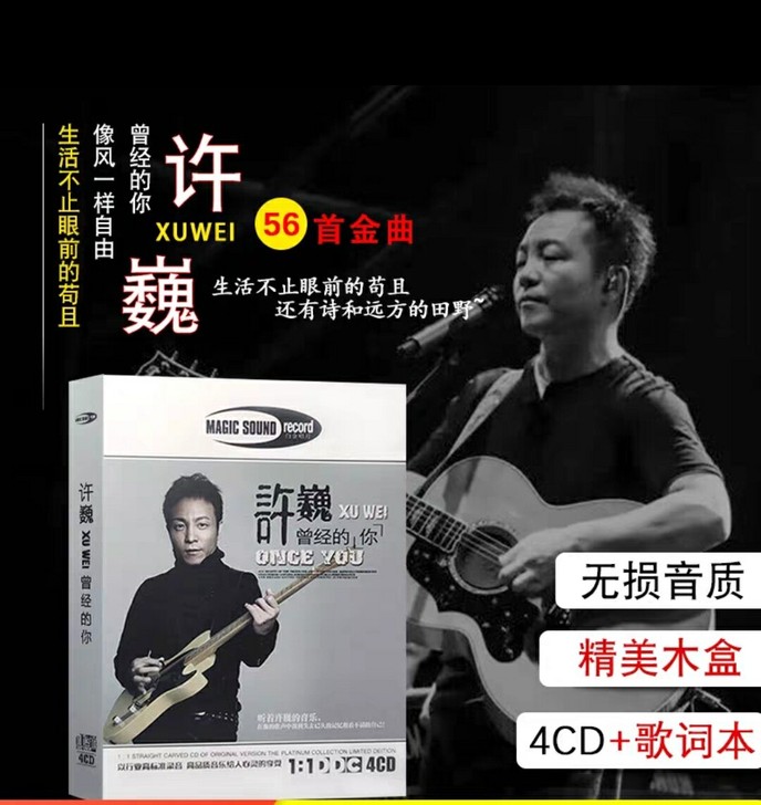 许巍cd正版专辑唱片珍藏歌曲作品全集汽车载...