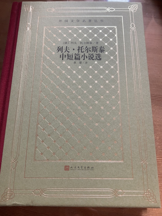 列夫托尔斯泰中短篇小说选