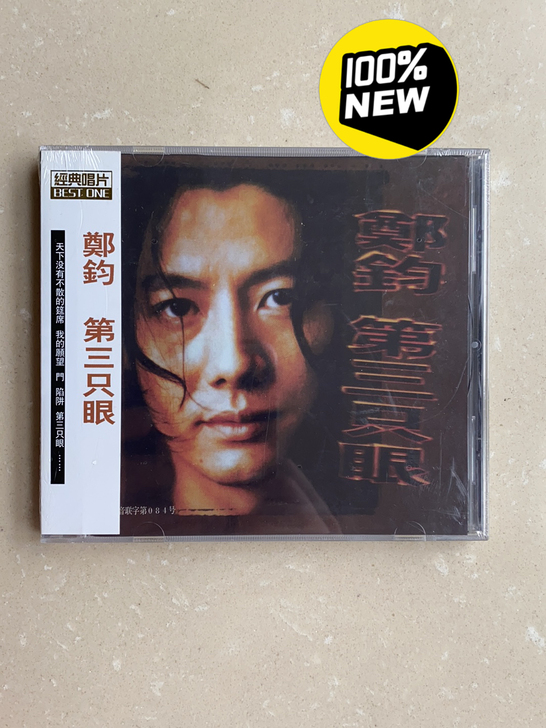 郑钧 第三只眼  未拆正版引进CD，金典音...