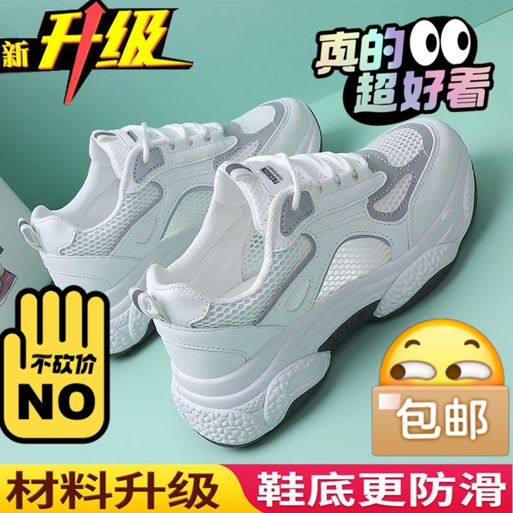 【实体店干不下去了】女鞋夏老爹鞋网面透气百...