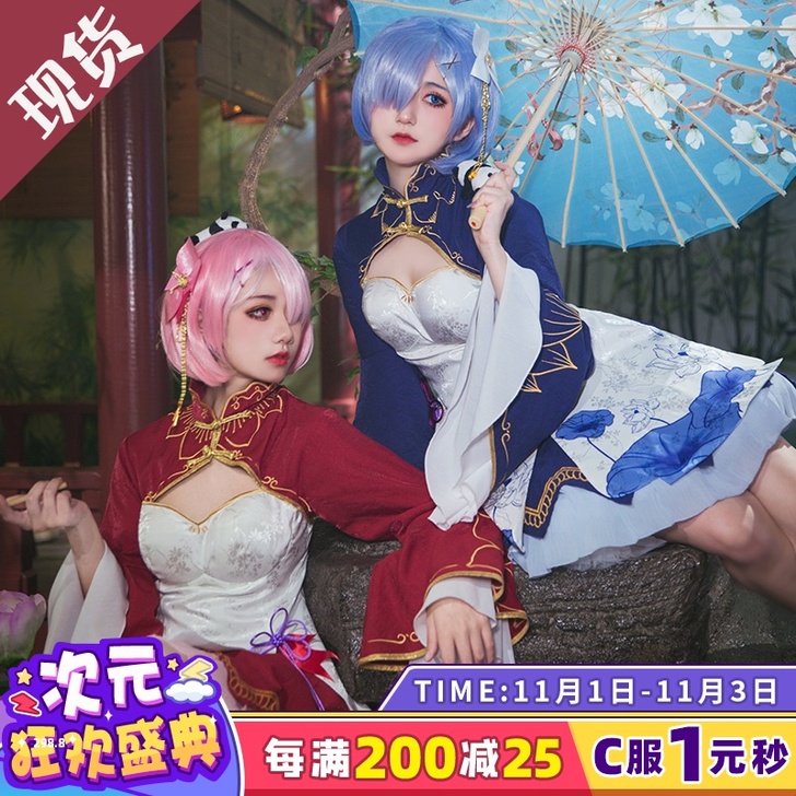 雷姆三分妄想 Cosplay女装