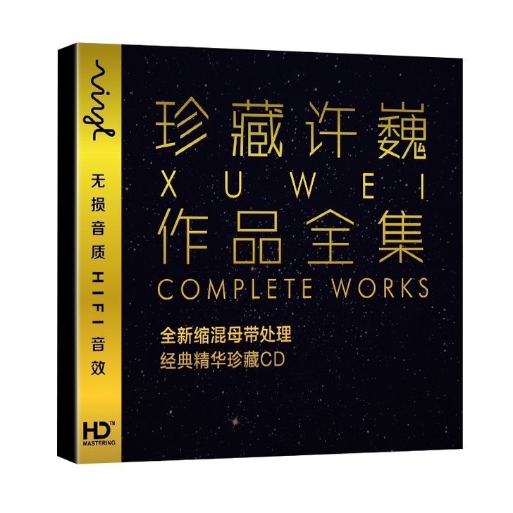 许巍cd专辑 无尽光芒 经典流行摇滚歌曲正...