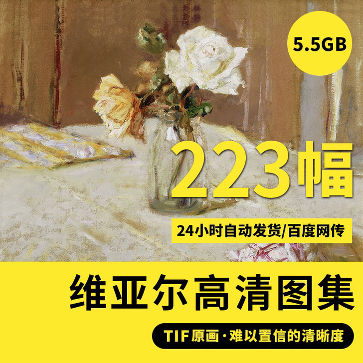 维亚尔高清油画作品图片法国纳比派写实静物装...