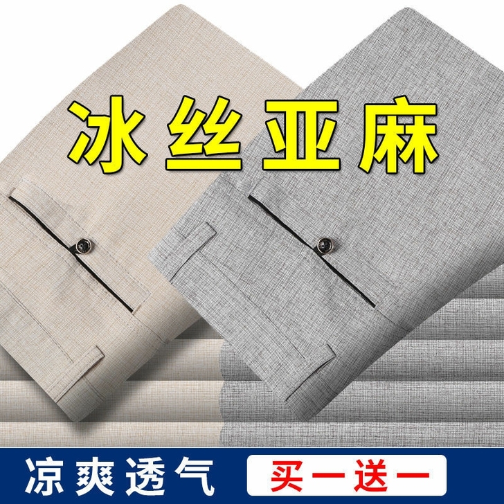 【清仓处理】冰丝长裤男夏季薄款中年男士休闲...