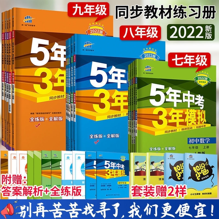 五年中考三年模拟初中七八九年级上下册语文数...
