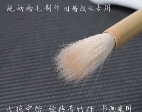 精品草帽崔兼毫七狼三羊欧楷行