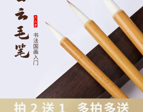 毛笔2支9.9包邮 竹竿 兔毫 感兴趣的话...