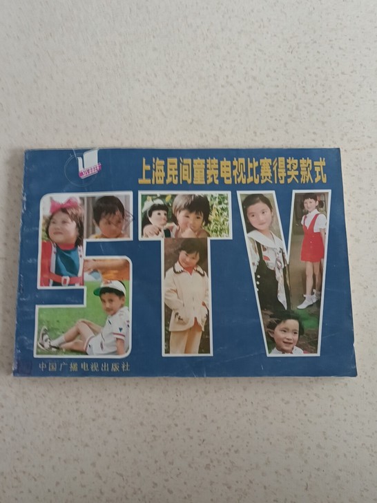 八十年代儿童服装设计款式,有120多个款式...