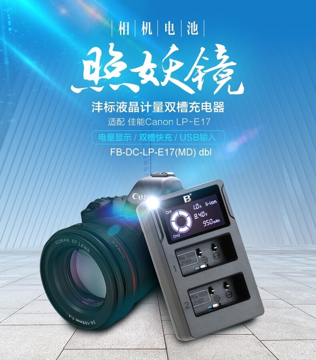 【全新原封升级】FB/沣标升级款液晶双充M...
