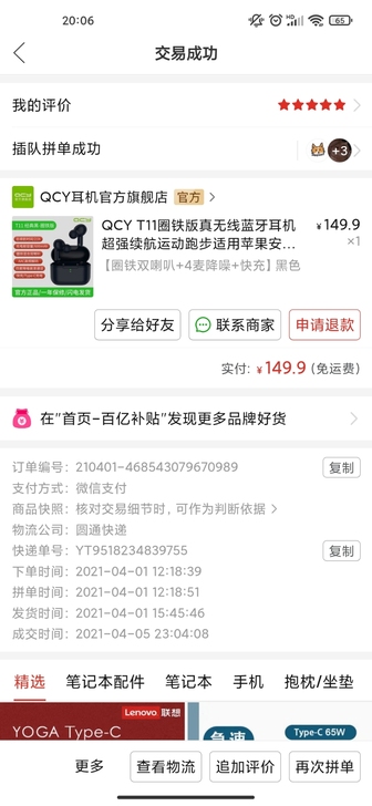 qcy t11蓝牙耳机