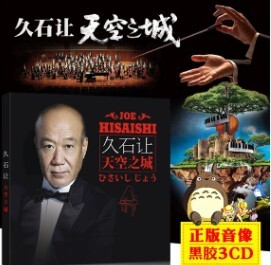 久石让cd宫崎骏钢琴曲作品集天空之城汽车载...