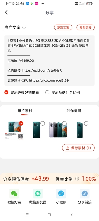 小米11Pro256G版直接让京东给你发货...