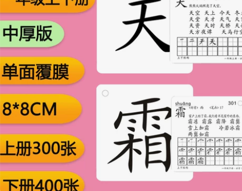 2020一年级识字卡片人教版上册下册语文生...