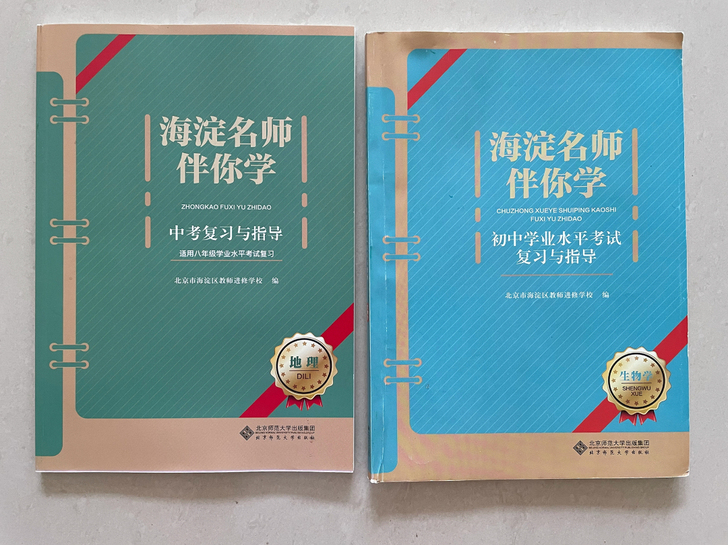 北京海淀名师伴你学，地理（全新），生物（少...