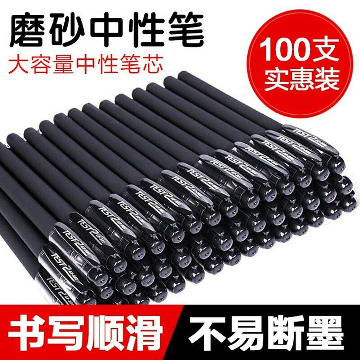 (冲量)中性笔碳素笔签字笔红色蓝色黑色水性...