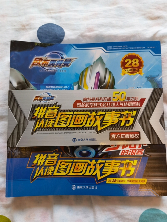 男孩子的最爱，拼音读本寓教于乐，学习语文轻...