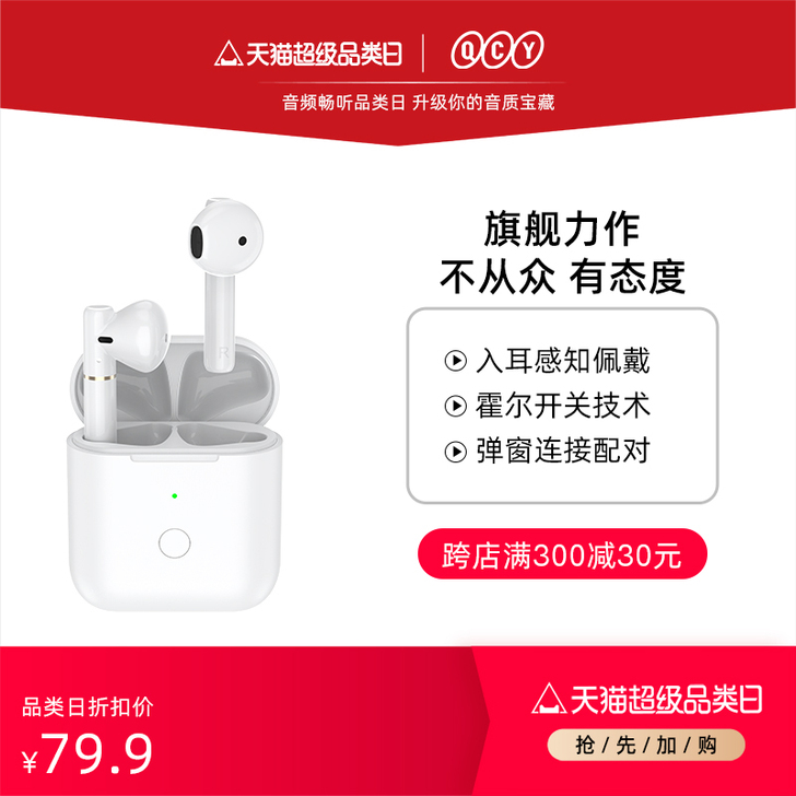 QCY t8蓝牙耳机，左耳丢了，充电仓和右...
