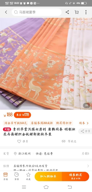 素羽华裳    白色鹿鹤同春马面裙