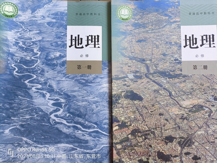 部编版地理新教材，必修第一册和第二册。几乎...