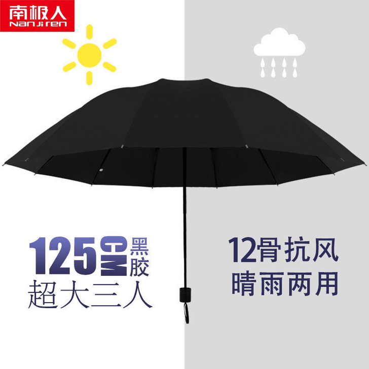 【只要9.9元】南极人十二骨超大号雨伞折叠...