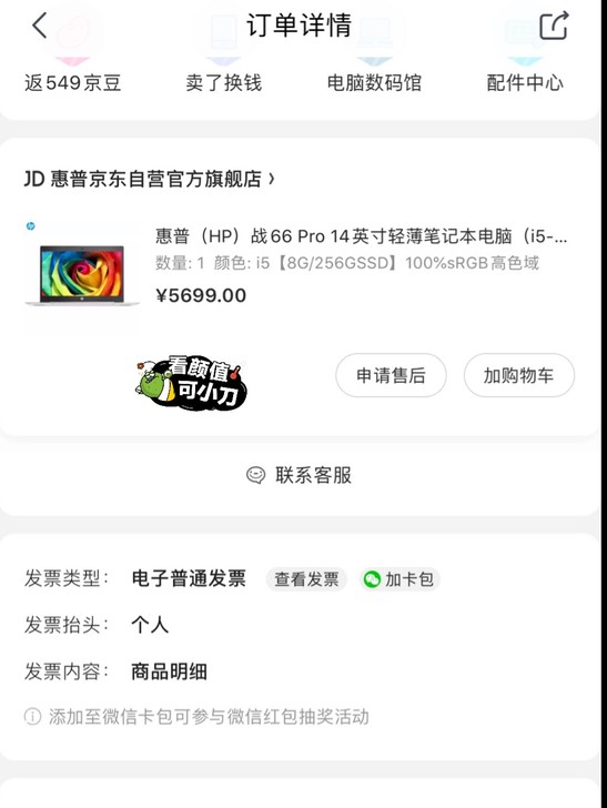 惠普 战66 Pro（一代）