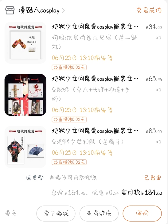 漫路人COS阎魔爱 大全套