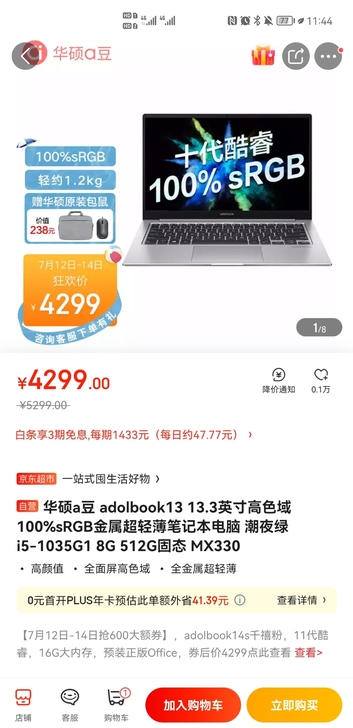 华硕电脑a豆,全新未使用,512G,i5,...