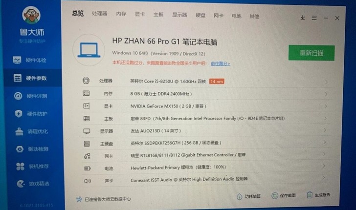 惠普战66笔记本 i5-8代 2g显卡 8...