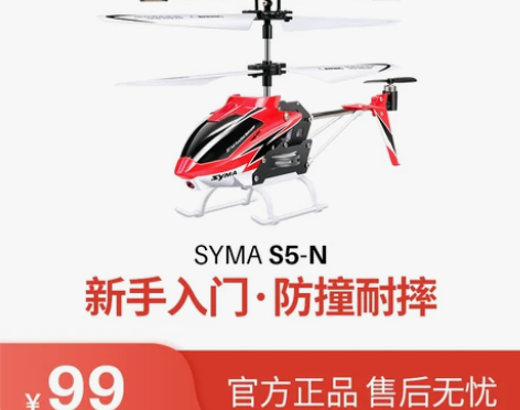 syma司马S5-N遥控飞机儿童直升机男孩...