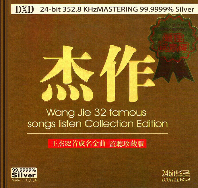 杰作-成名金曲##amp;middot;监...
